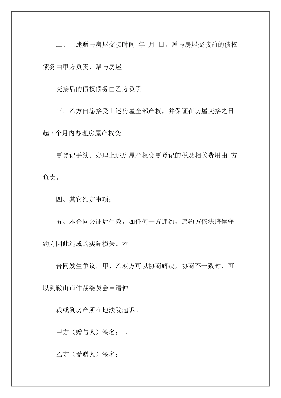 有关房屋赠与赠与房屋的房屋赠与_第3页