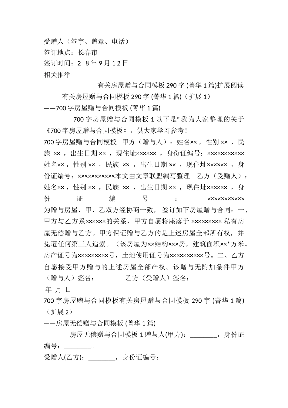 有关房屋赠与合同模板290字-_第3页