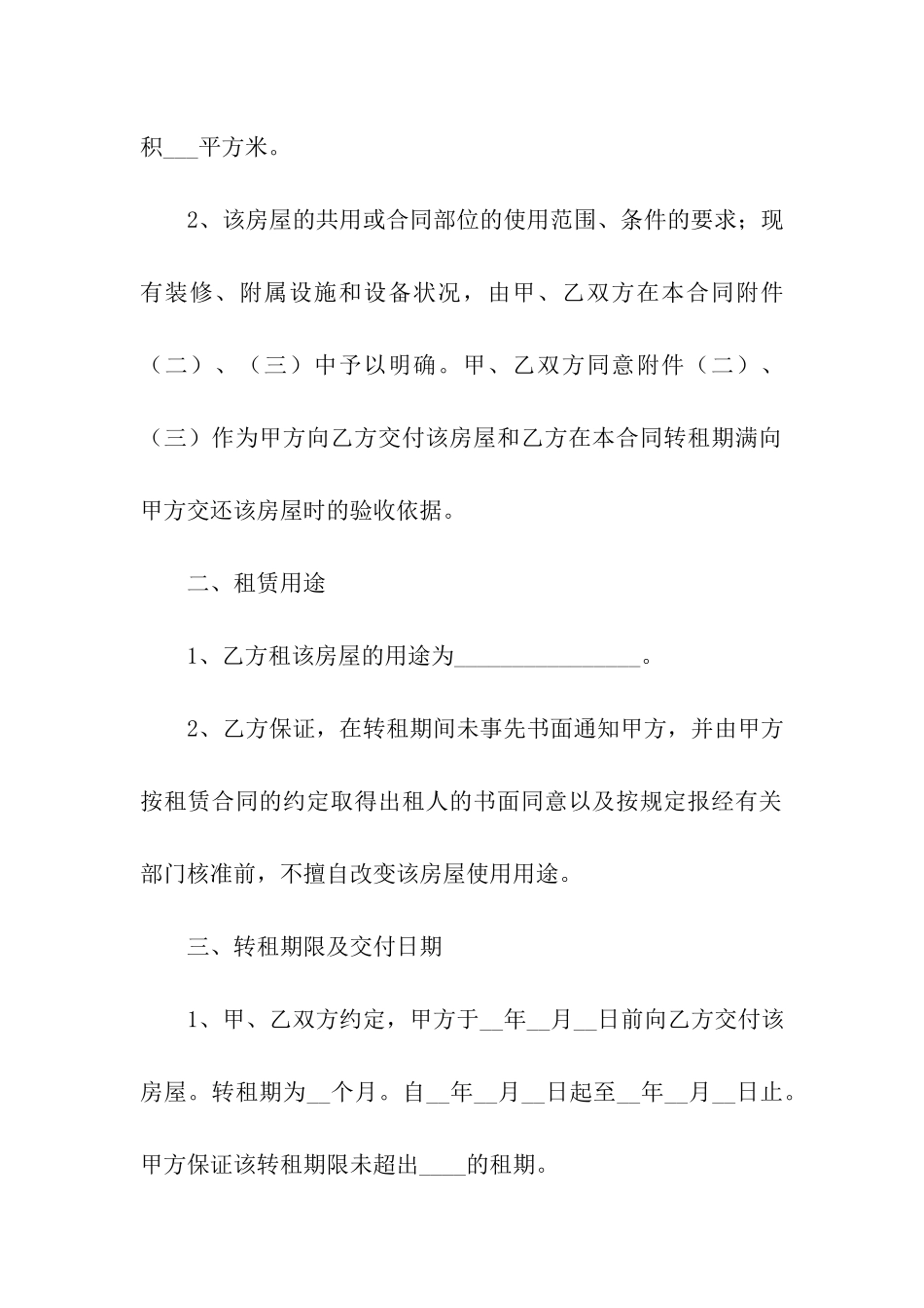 有关房屋转租合同_第2页