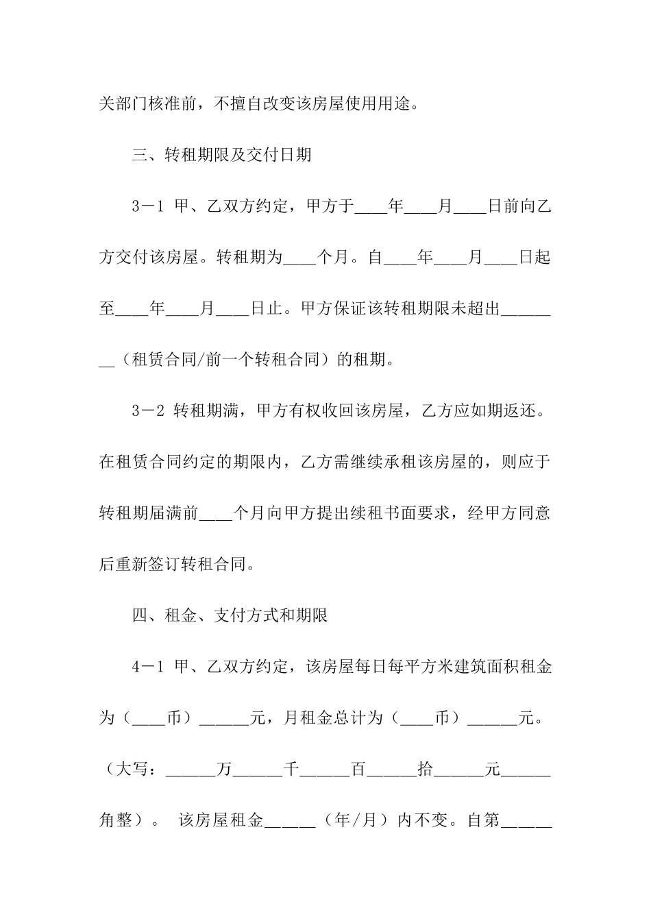 有关房屋转租合同模板10篇_第3页