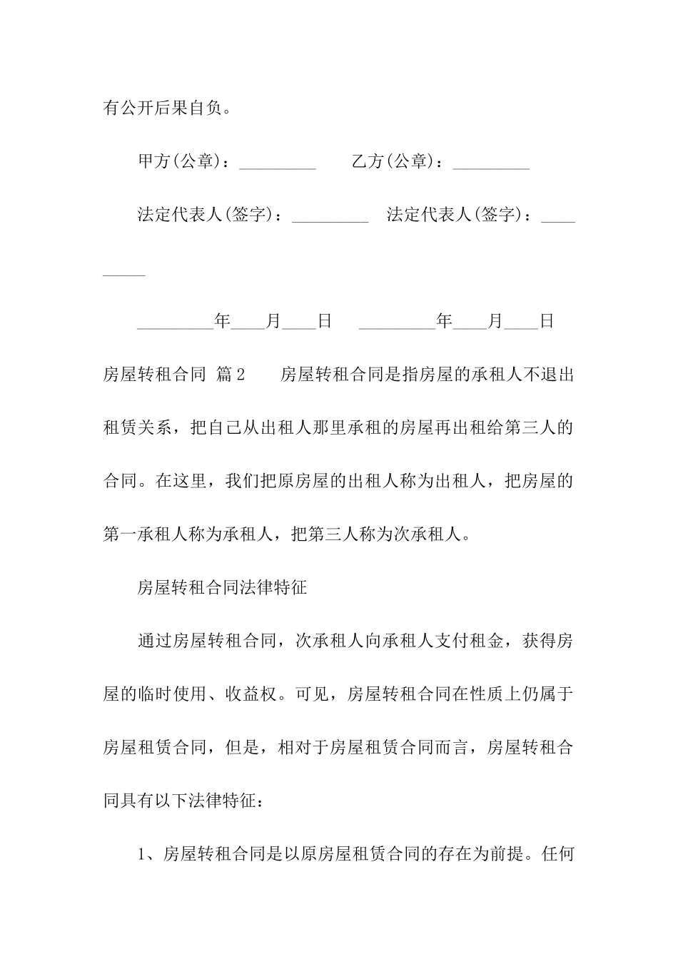 有关房屋转租合同合集七篇_第3页