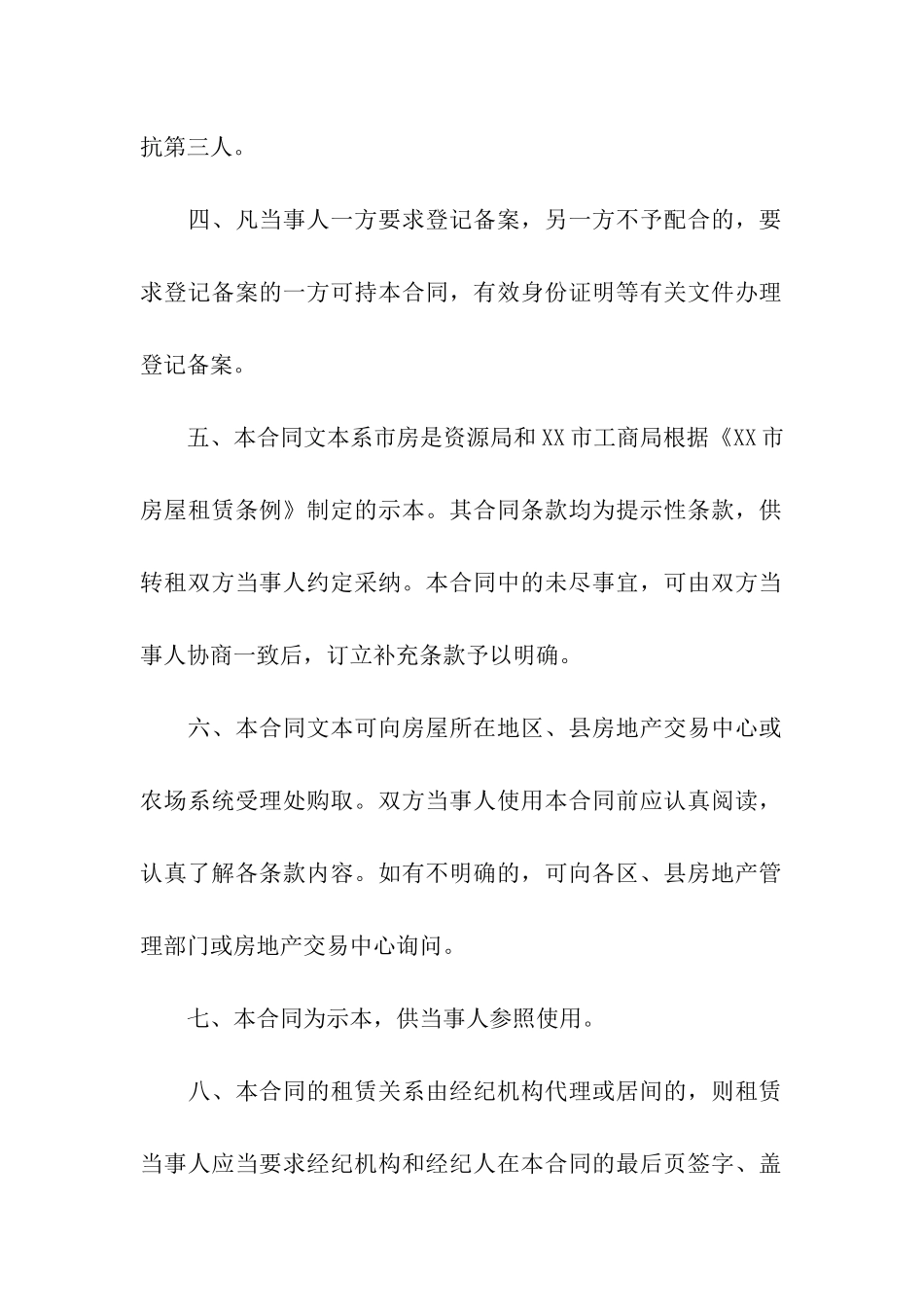 有关房屋转租合同模板合集九篇_第2页