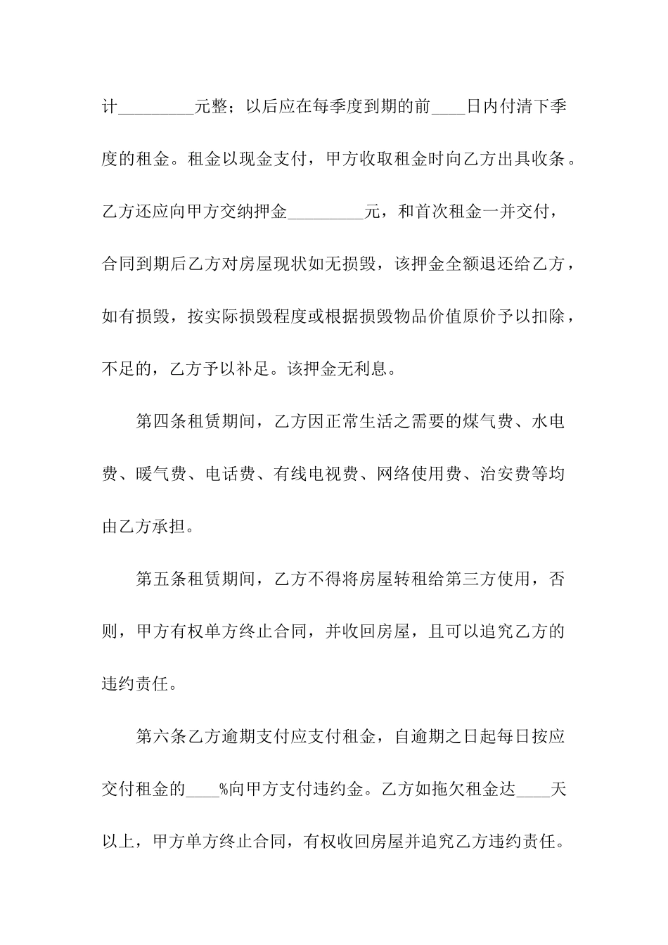 有关房屋转租合同模板汇编5篇_第2页