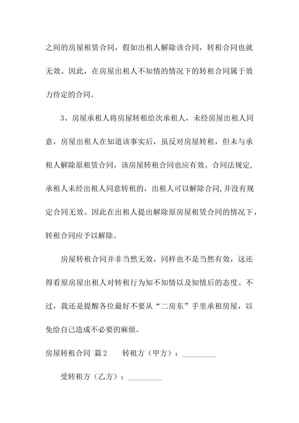 有关房屋转租合同模板汇编10篇_第3页