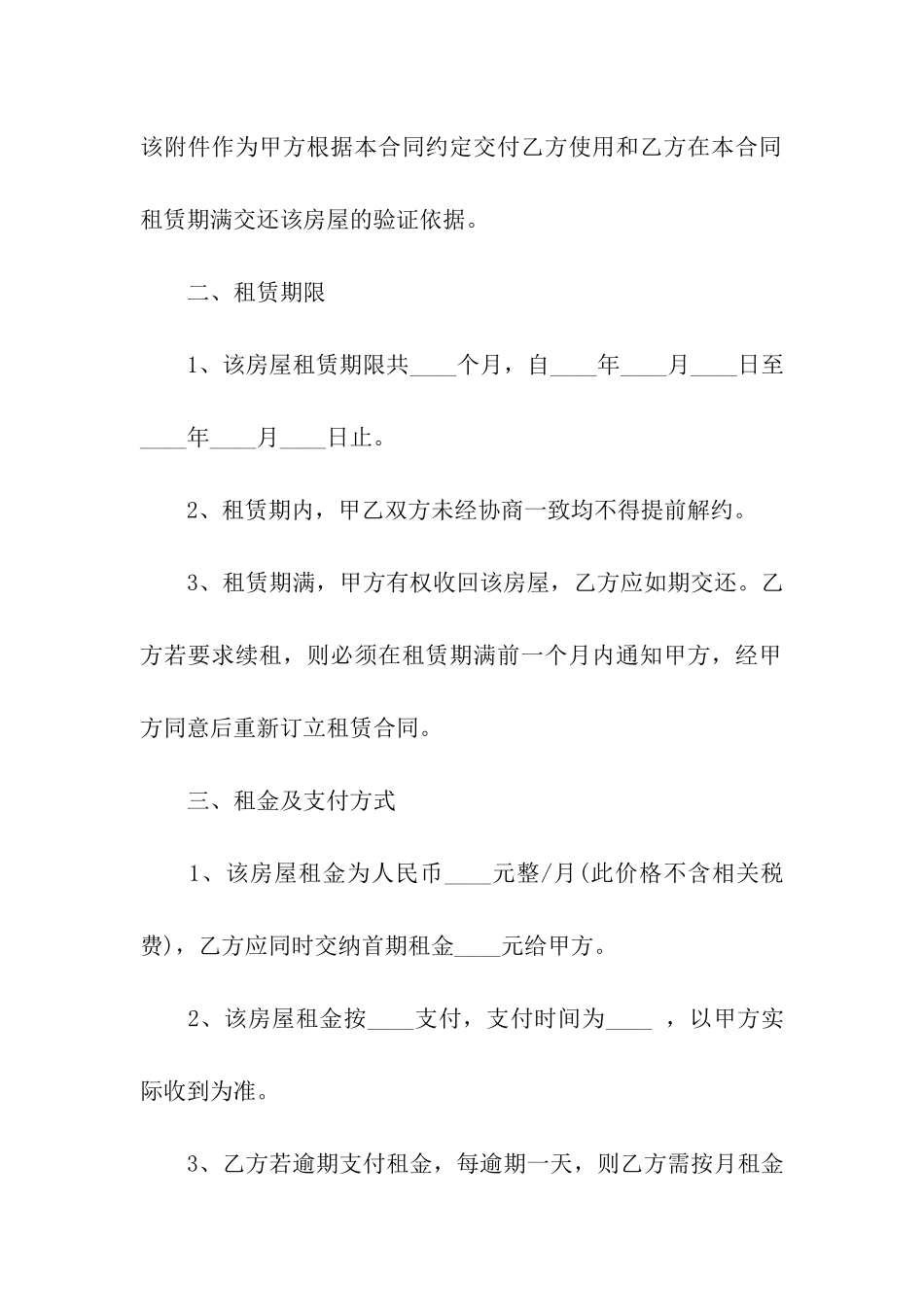 有关房屋转租合同汇编7篇_第2页