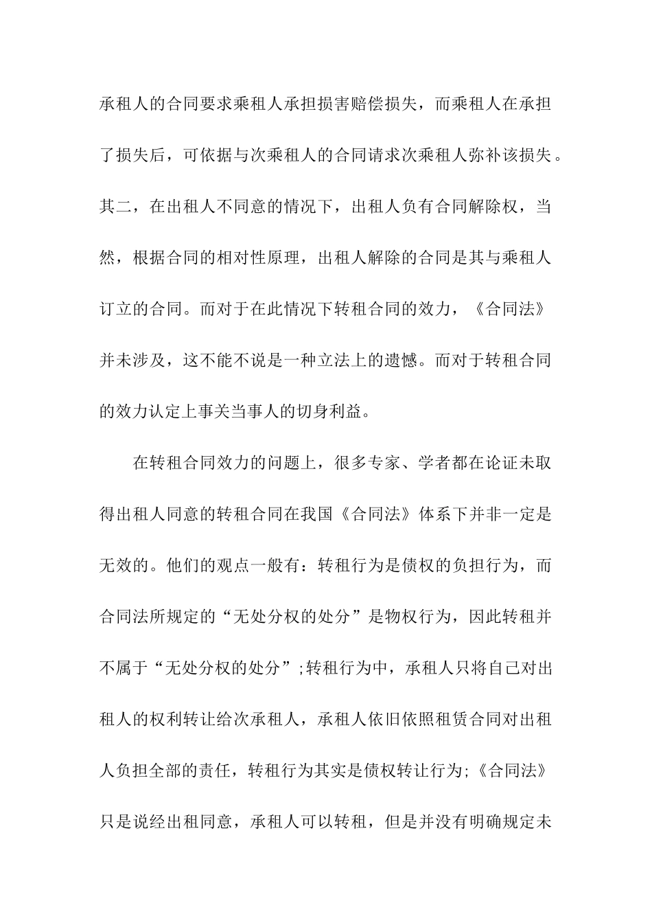 有关房屋转租合同汇总六篇_第3页