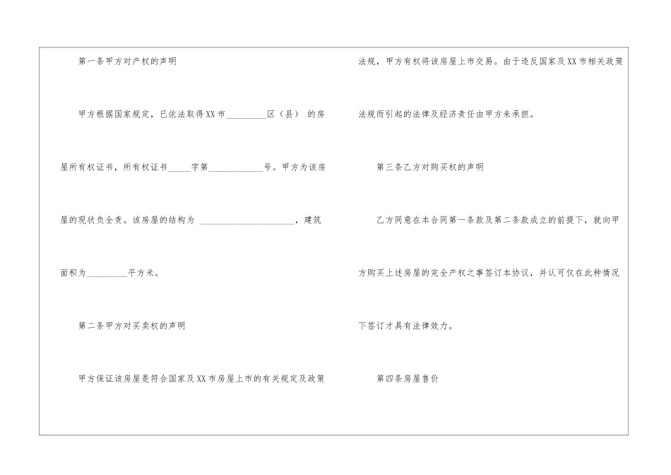 有关房屋转让协议书10篇_第2页