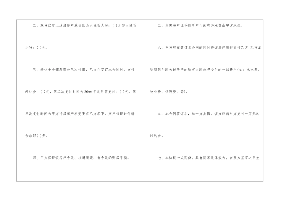 有关房屋转让合同3篇_第2页