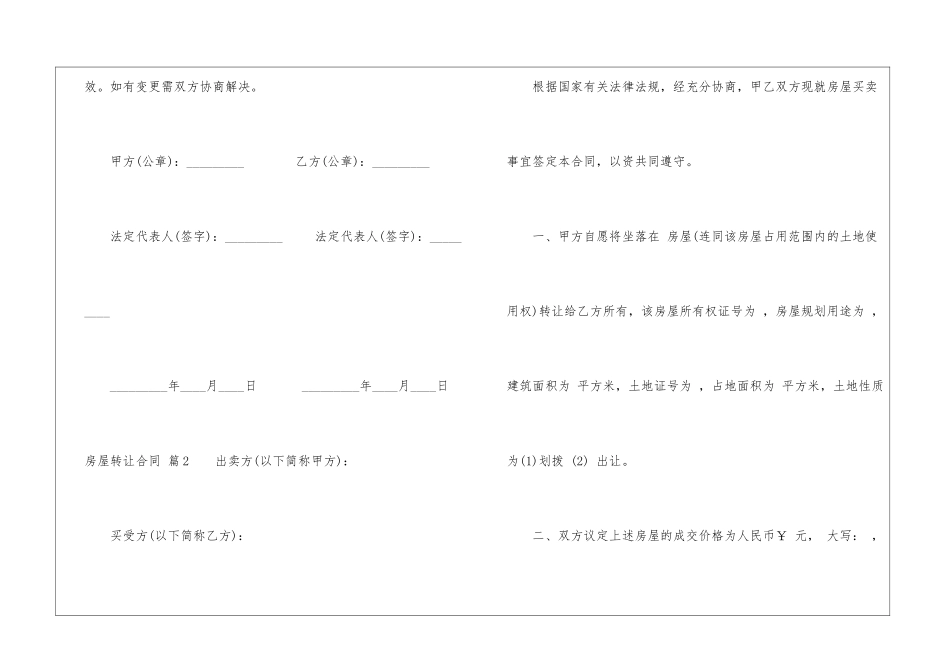 有关房屋转让合同3篇_第3页