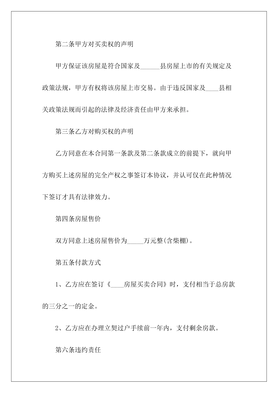 有关房屋转让合同格式网店转让合同格式转让合同格式_第3页