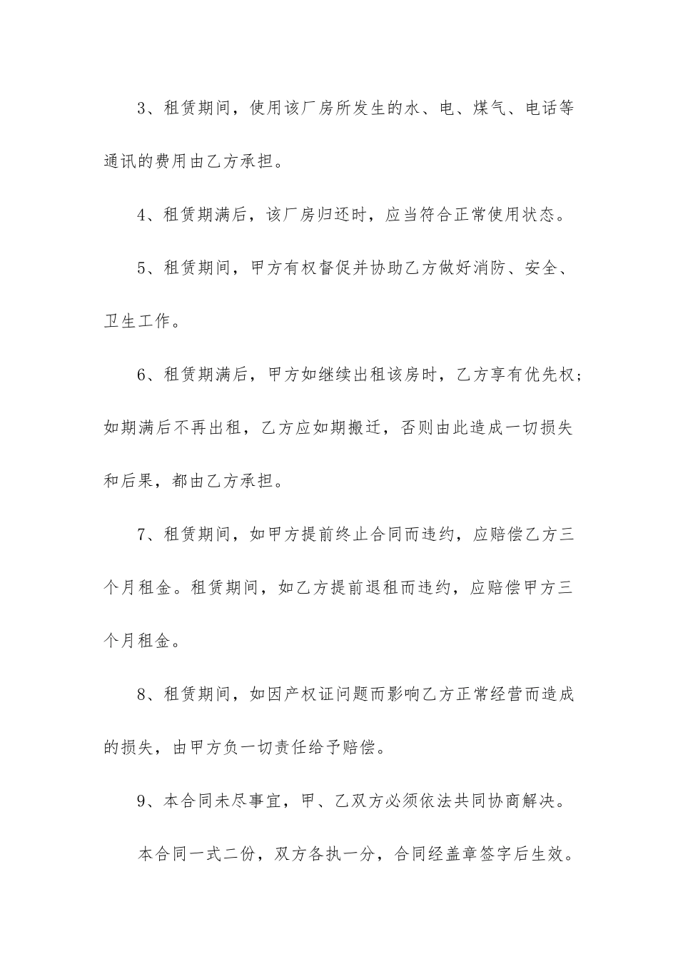 有关房租租赁合同15篇-租赁合同房屋租赁合同_第2页