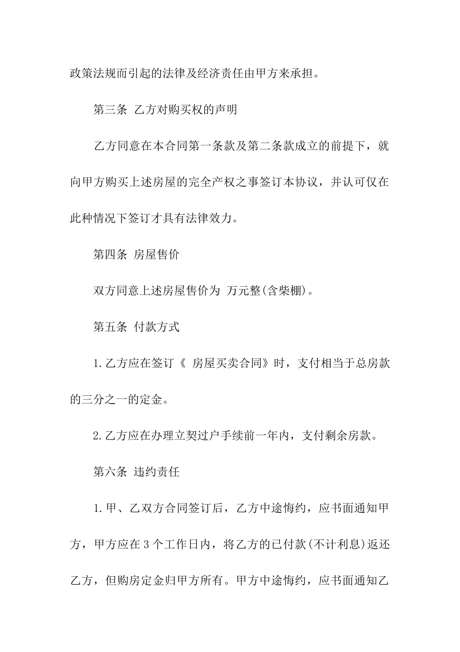 有关房屋转让合同4篇_第2页