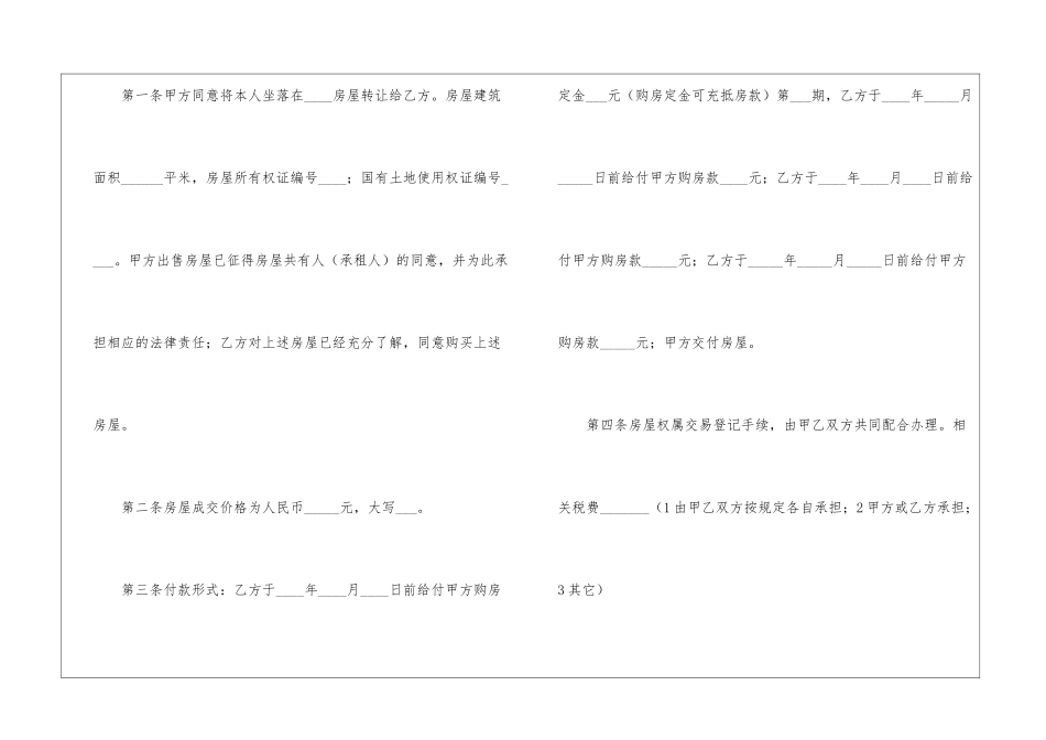 有关房屋转让协议书三篇_第2页