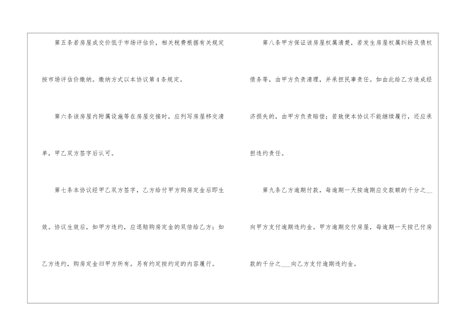 有关房屋转让协议书三篇_第3页