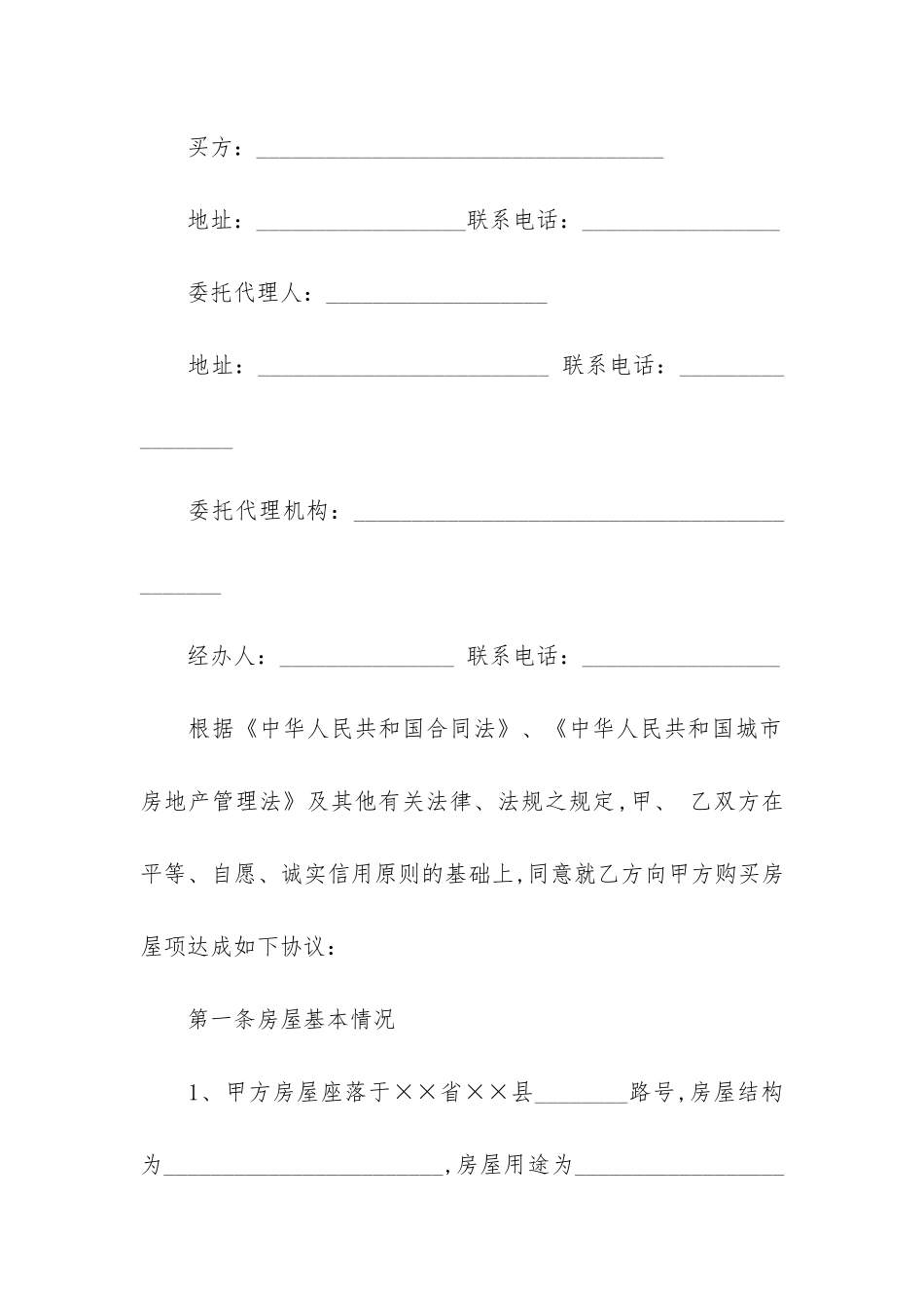 有关房屋转让合同汇编8篇_第2页