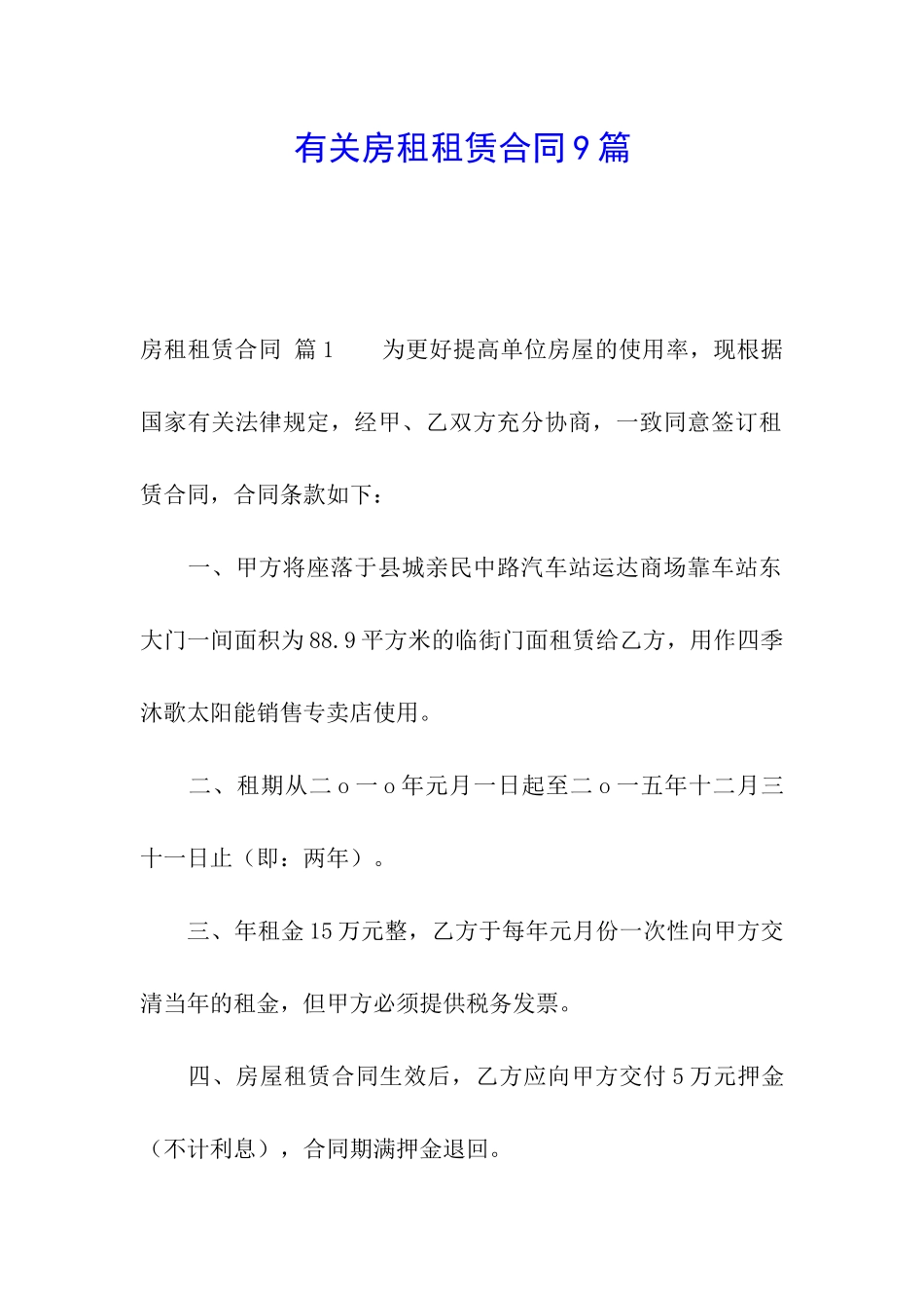 有关房租租赁合同9篇_第1页
