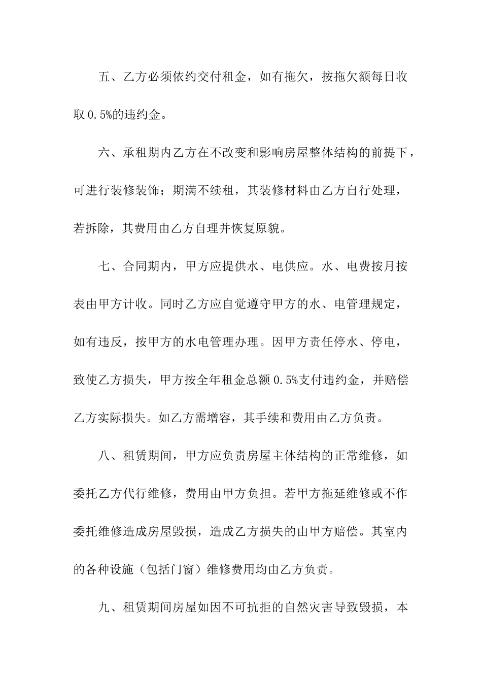 有关房租租赁合同9篇_第2页
