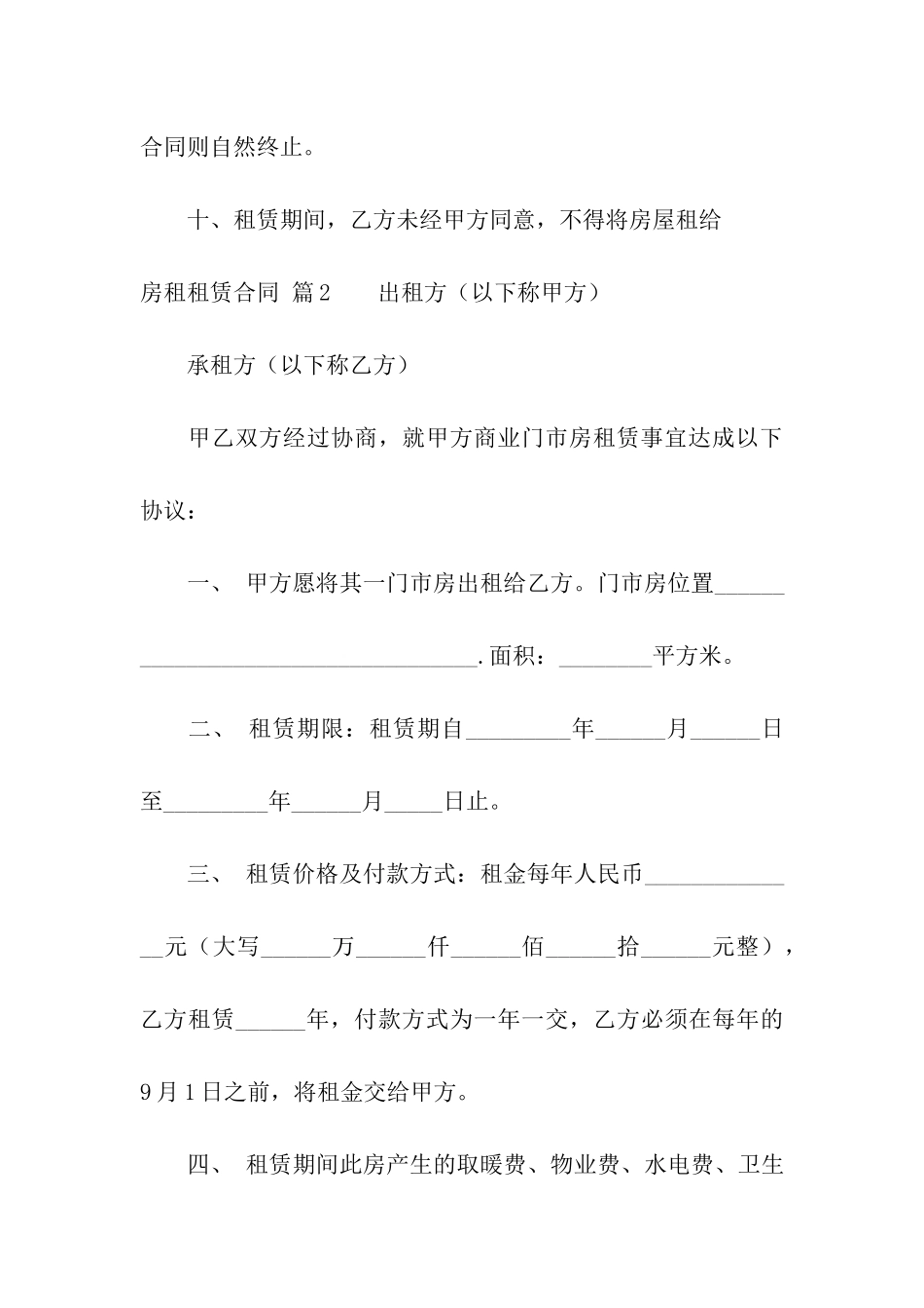 有关房租租赁合同9篇_第3页