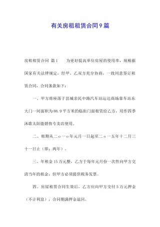 有关房租租赁合同9篇