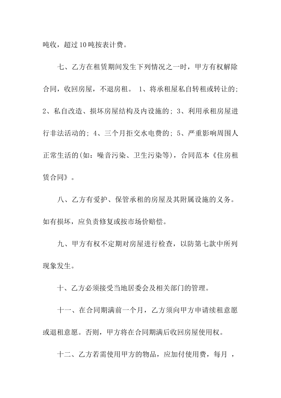 有关房租租赁合同4篇_第2页