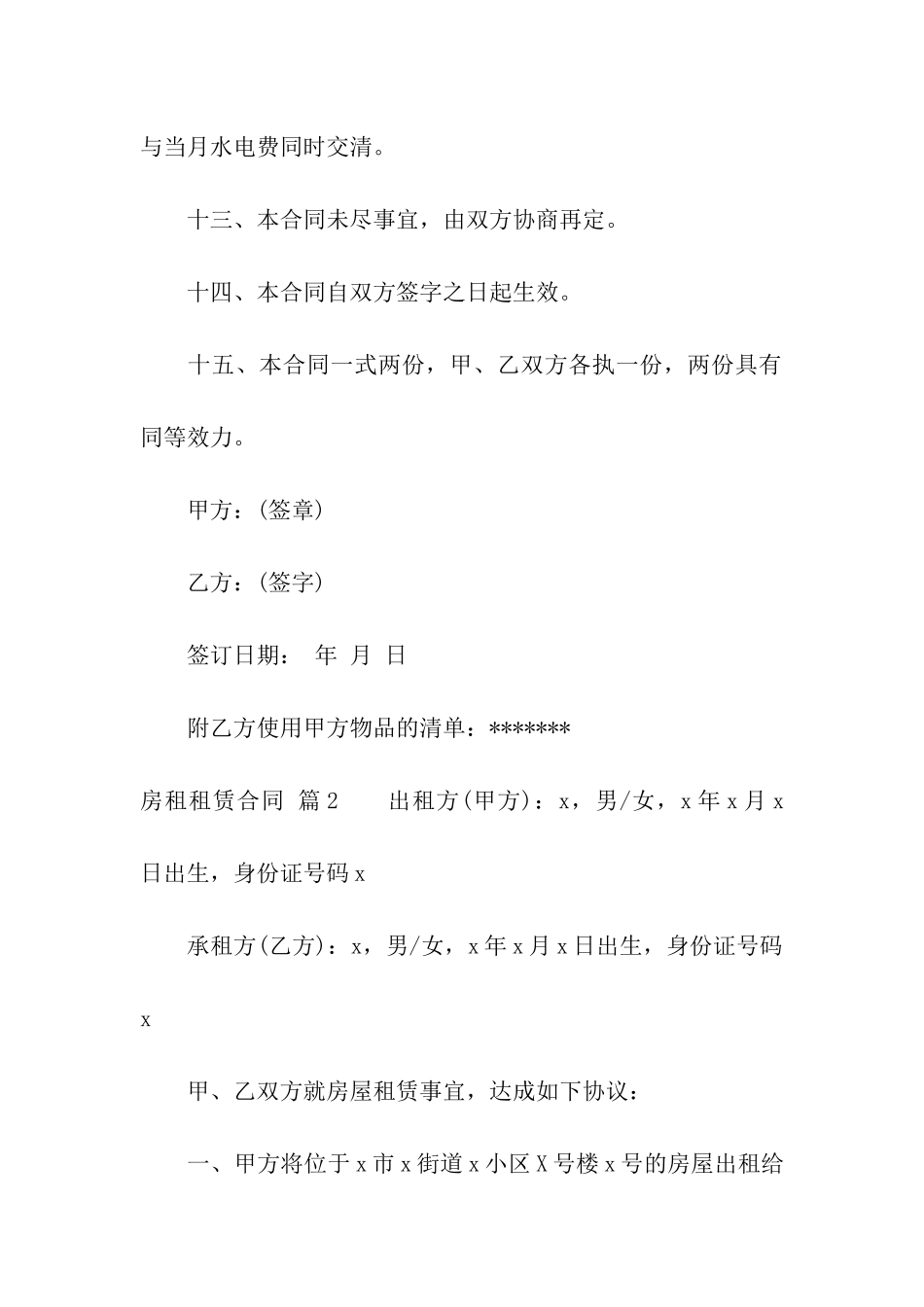 有关房租租赁合同4篇_第3页