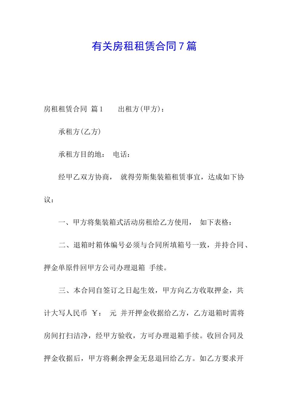 有关房租租赁合同7篇_第1页