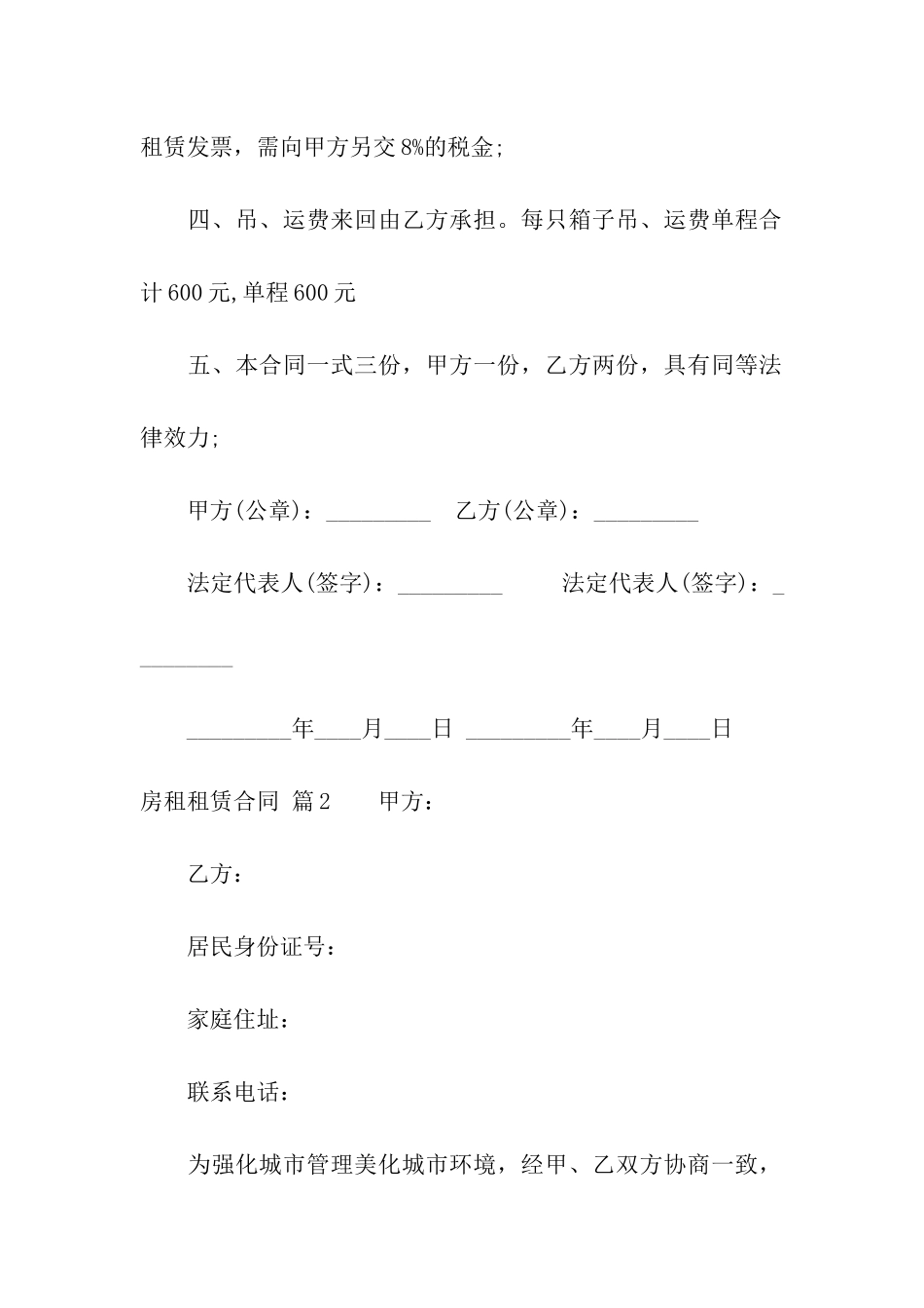 有关房租租赁合同7篇_第2页