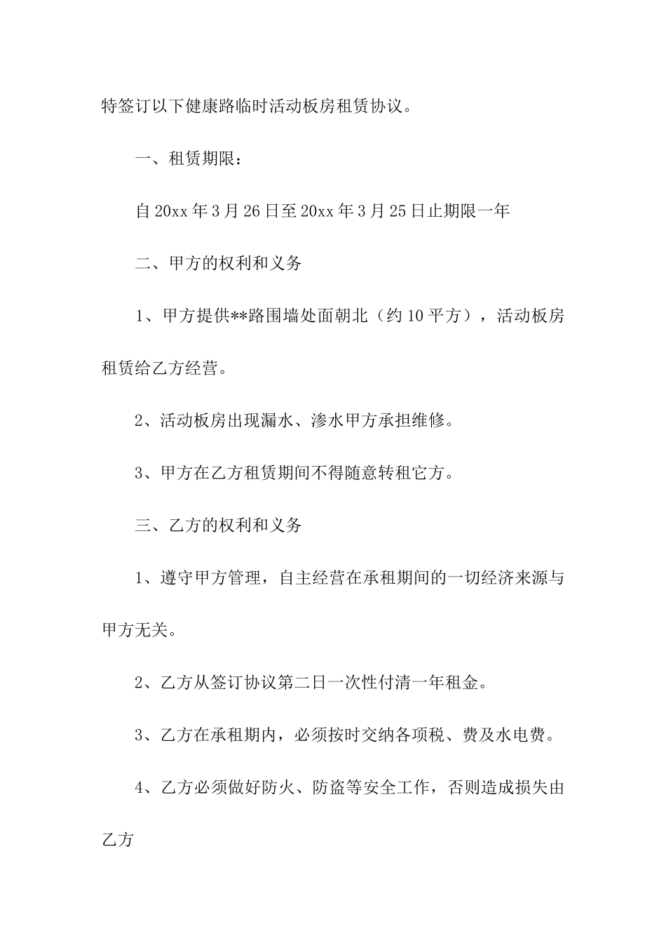 有关房租租赁合同7篇_第3页