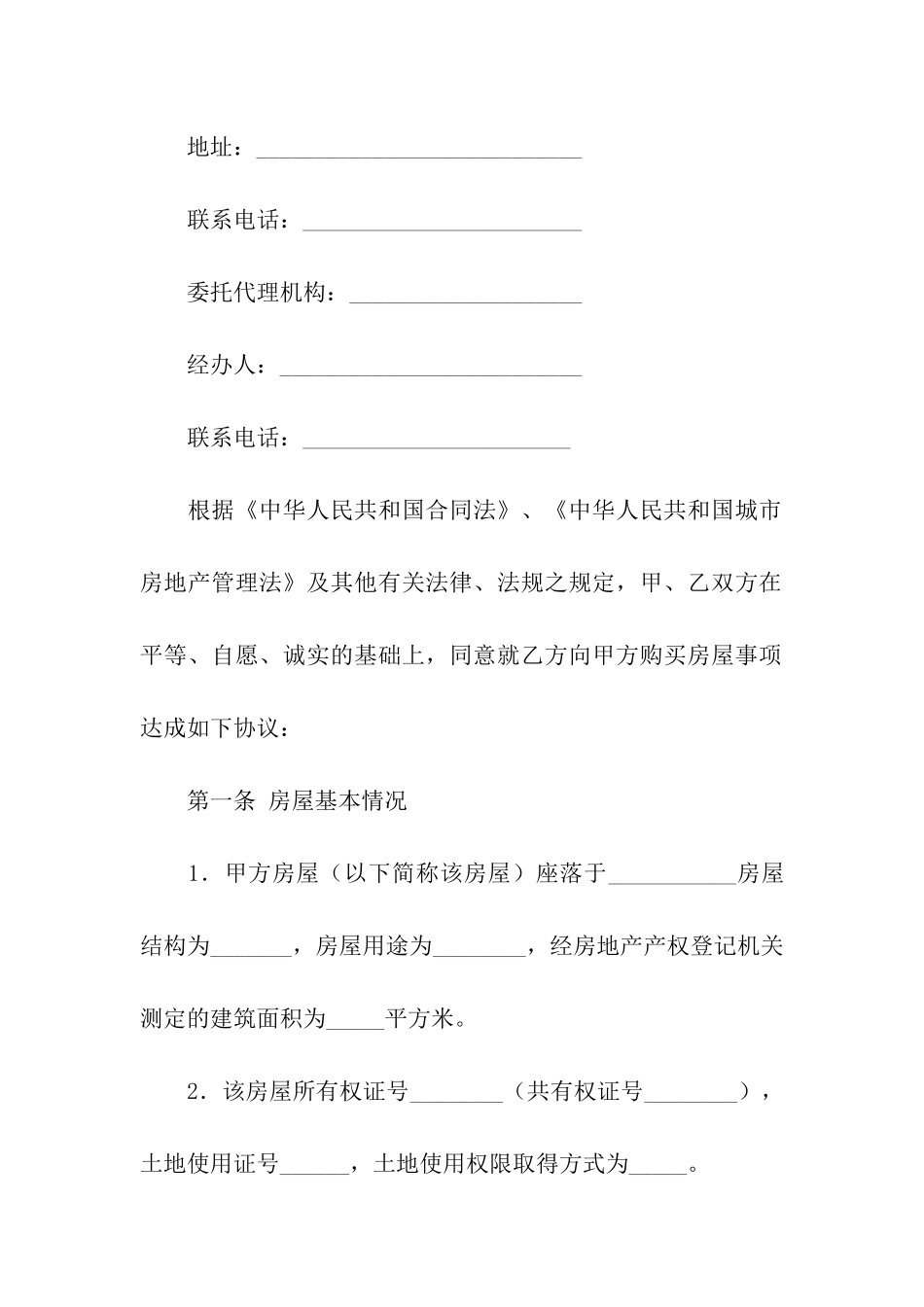 有关房屋转让合同范本_第2页