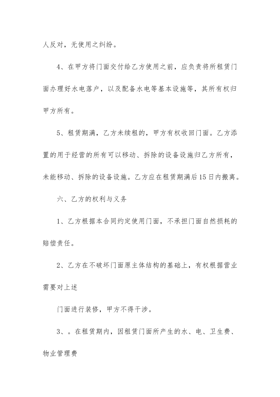 有关房租租赁合同4篇-租赁房屋合同租金_第3页