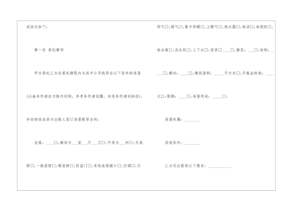 有关房屋销售合同四篇_第2页