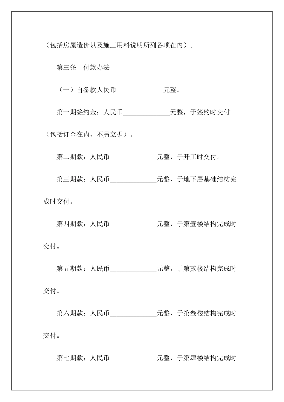 有关房屋预定买卖协议书婚宴婚庆预定协议书婚宴婚庆预定协议书_第3页
