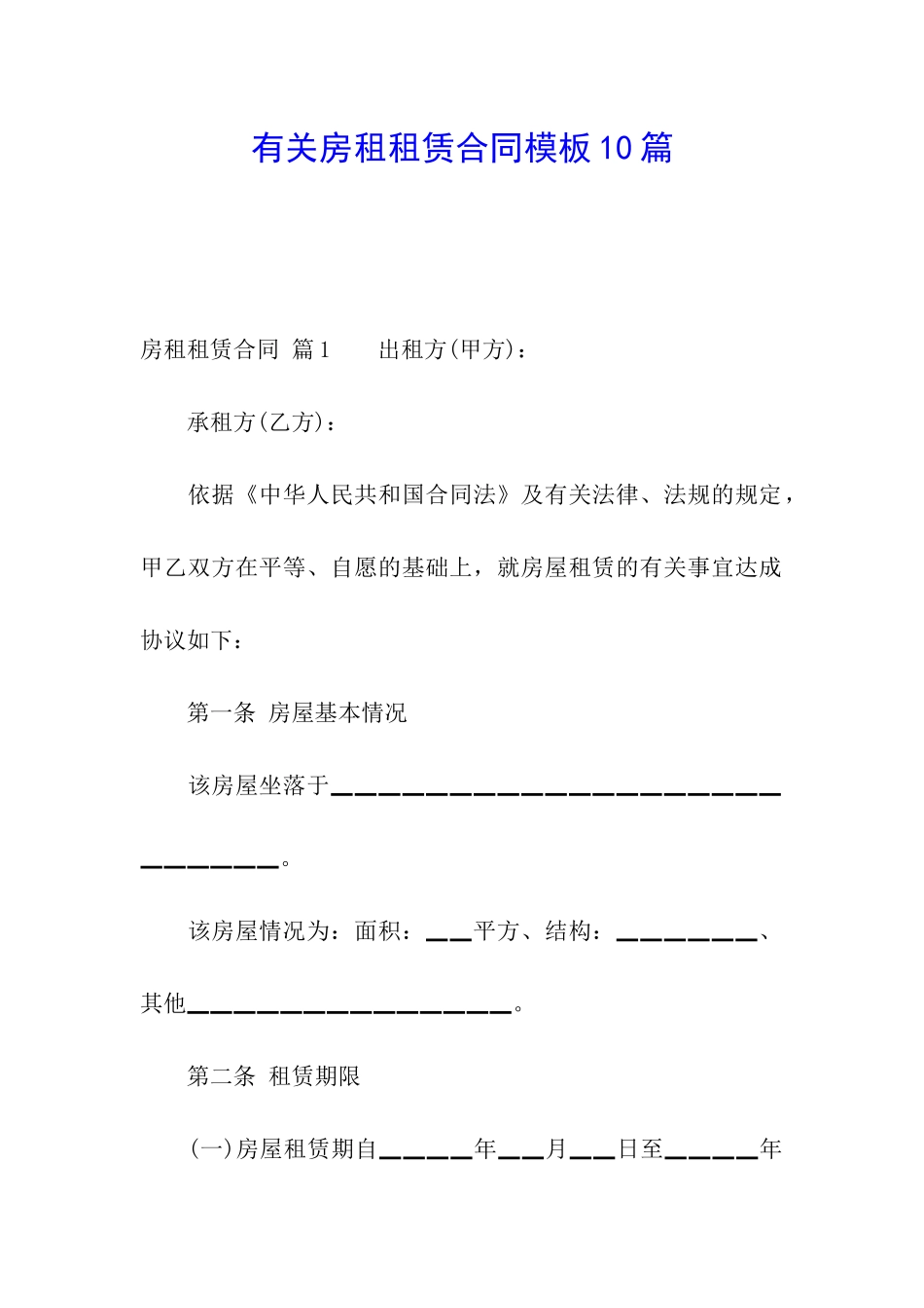 有关房租租赁合同模板10篇_第1页