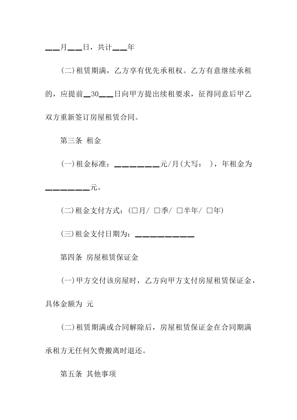 有关房租租赁合同模板10篇_第2页