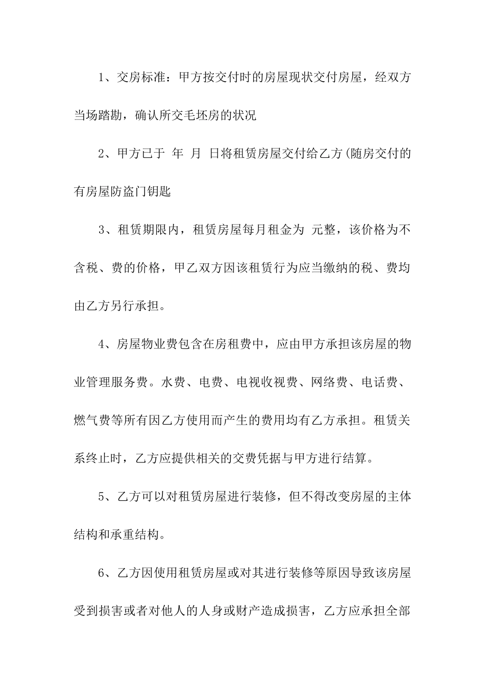 有关房租租赁合同模板10篇_第3页