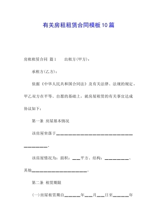 有关房租租赁合同模板10篇