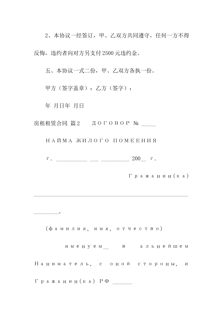 有关房租租赁合同合集十篇_第3页