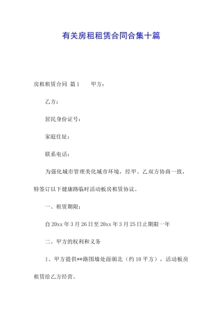 有关房租租赁合同合集十篇