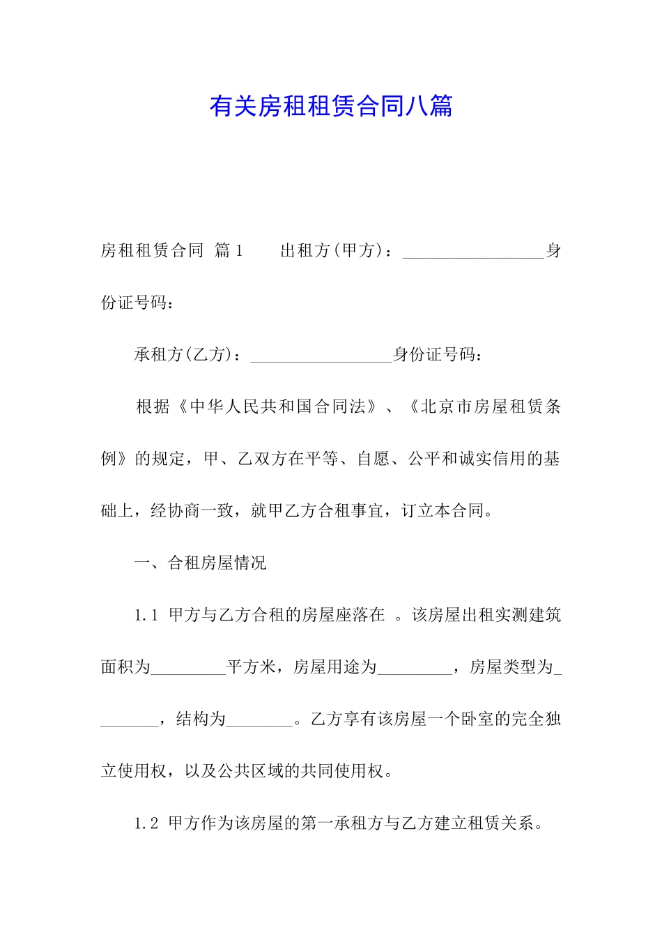 有关房租租赁合同八篇_第1页