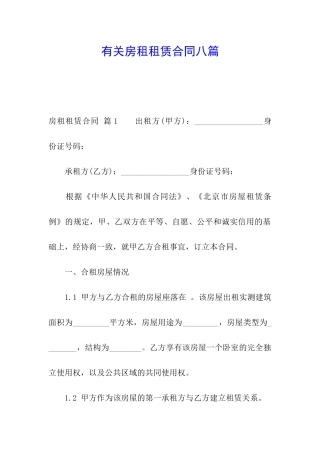 有关房租租赁合同八篇