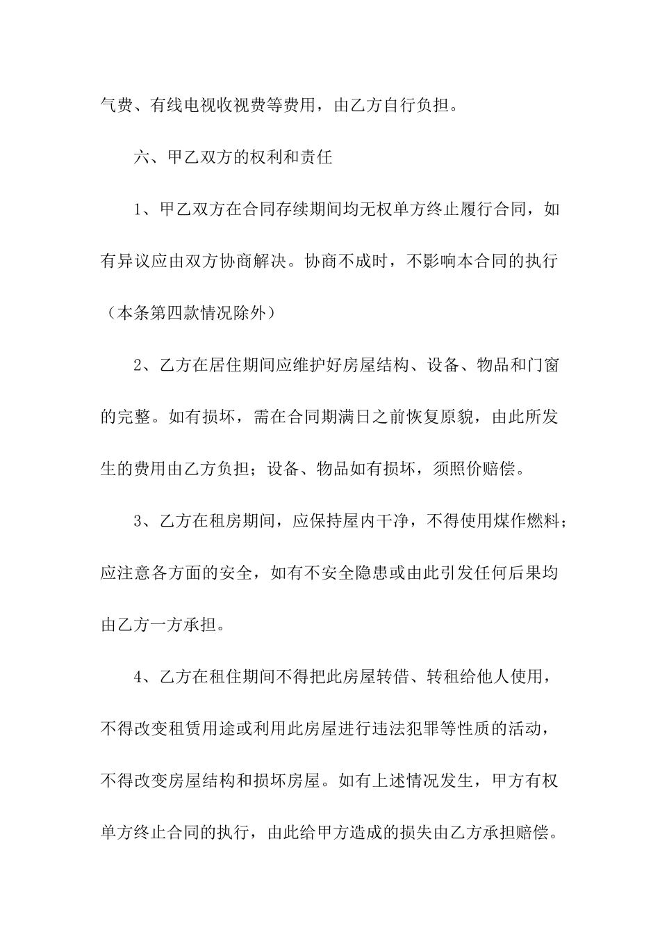 有关房租租赁合同汇编5篇_第3页