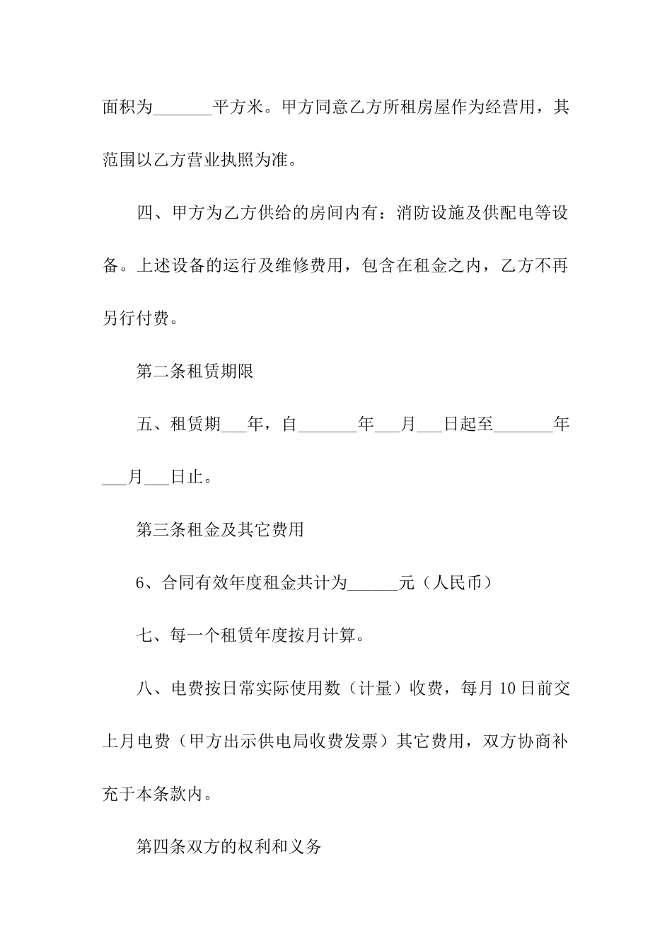 有关房租租赁合同模板五篇_第2页