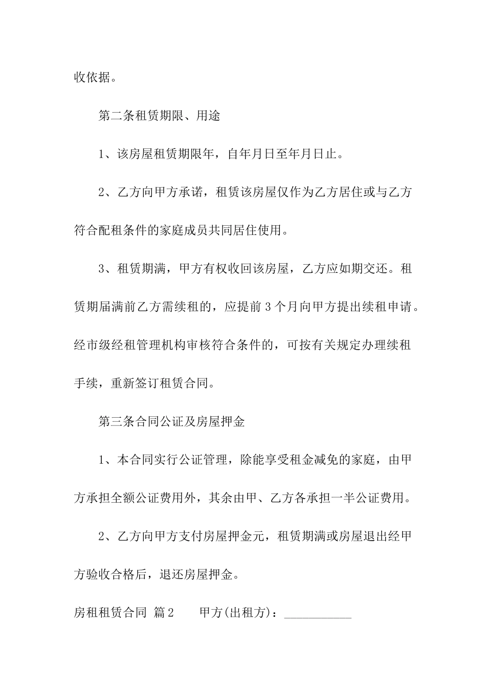 有关房租租赁合同九篇_第2页