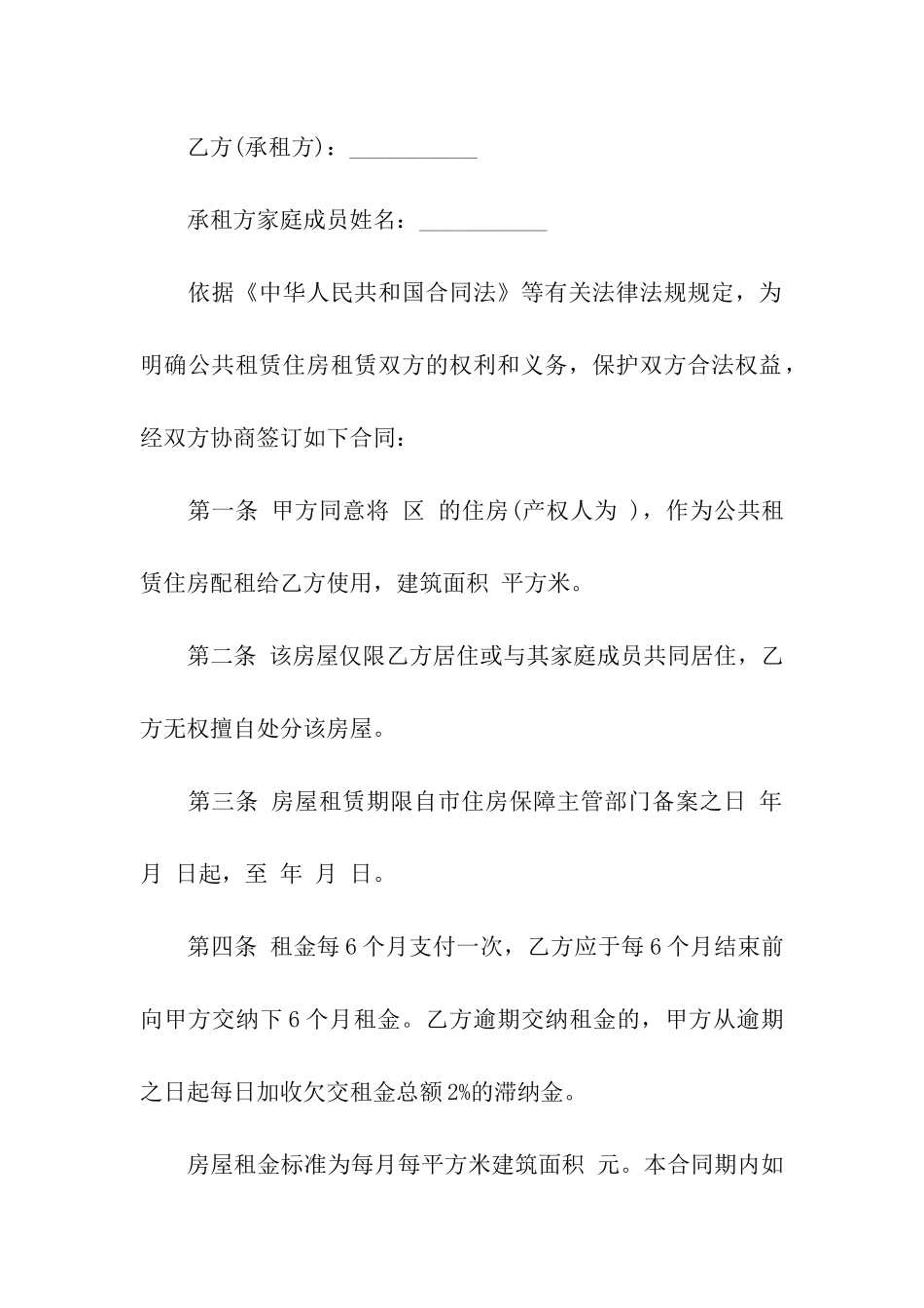 有关房租租赁合同九篇_第3页