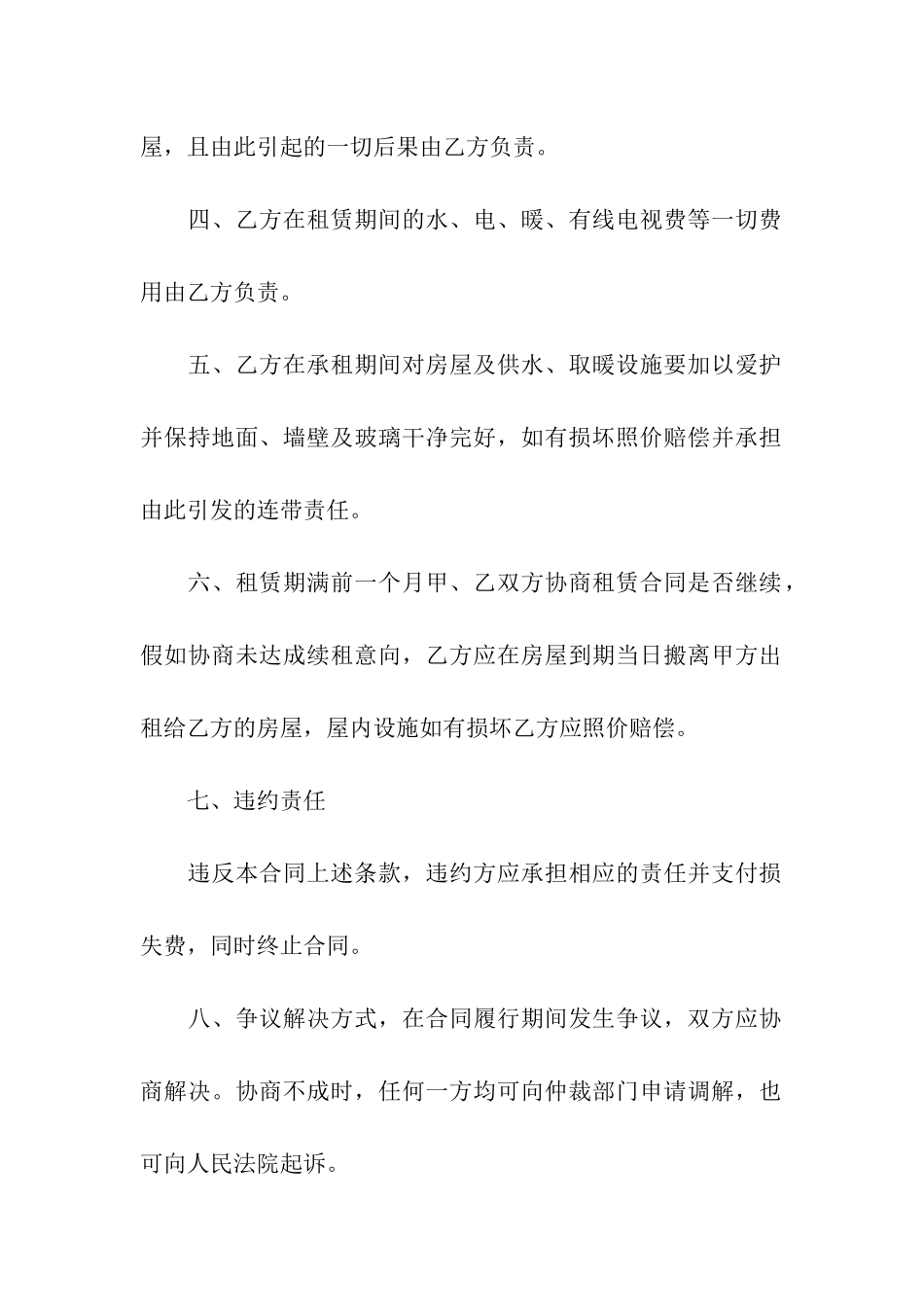 有关房租租赁合同五篇_第2页