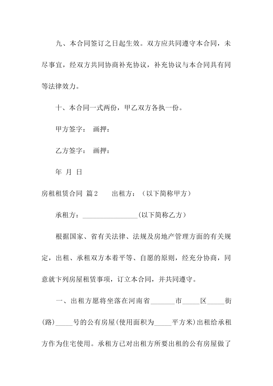 有关房租租赁合同五篇_第3页