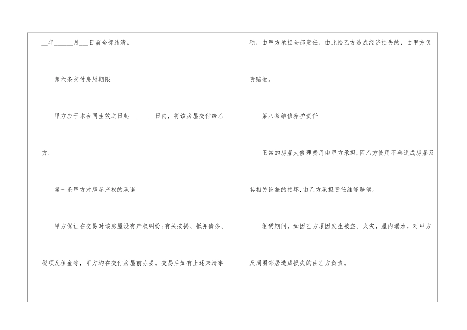 有关房租租赁合同汇编8篇_第3页