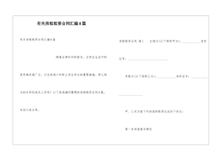 有关房租租赁合同汇编8篇