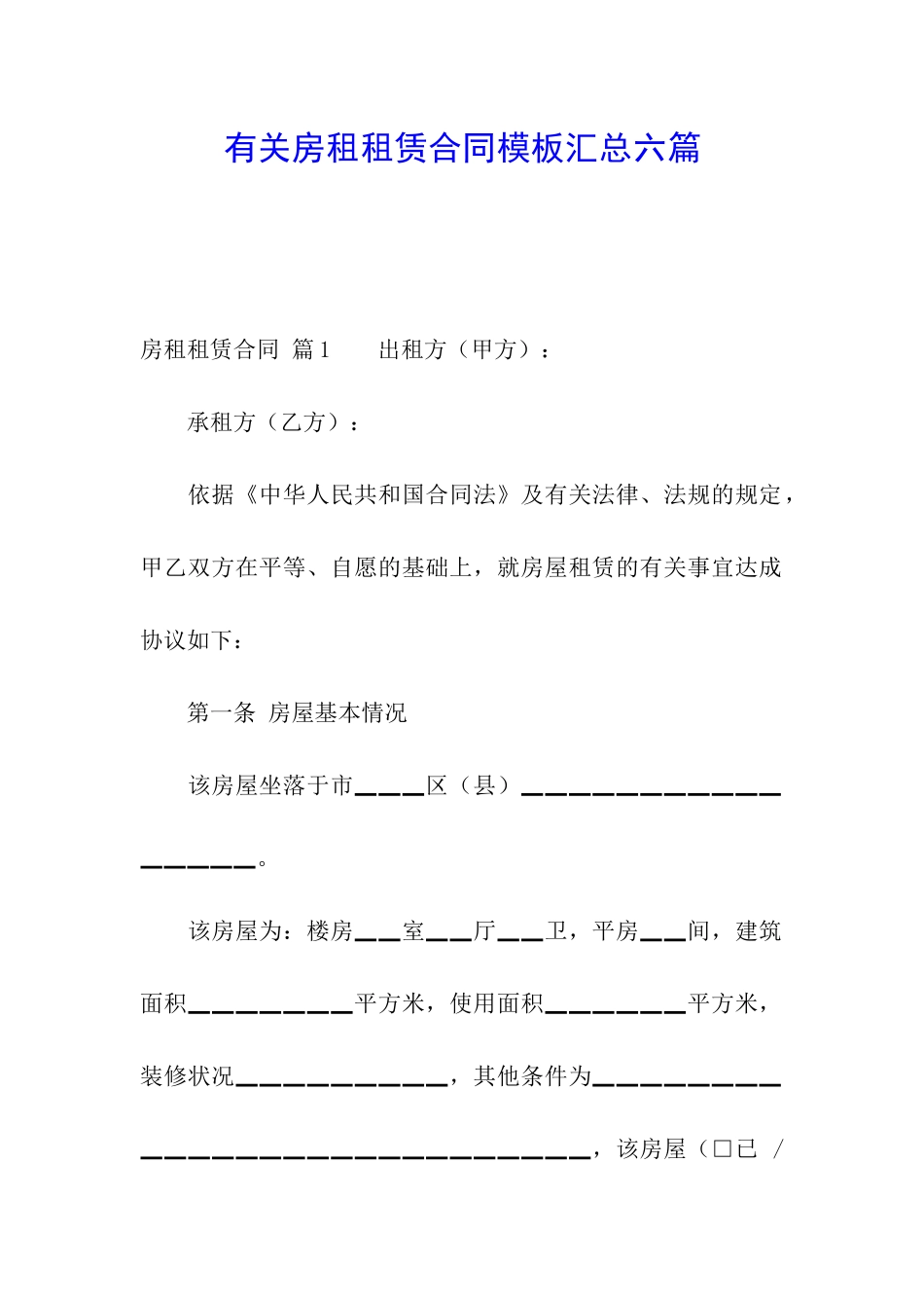 有关房租租赁合同模板汇总六篇_第1页