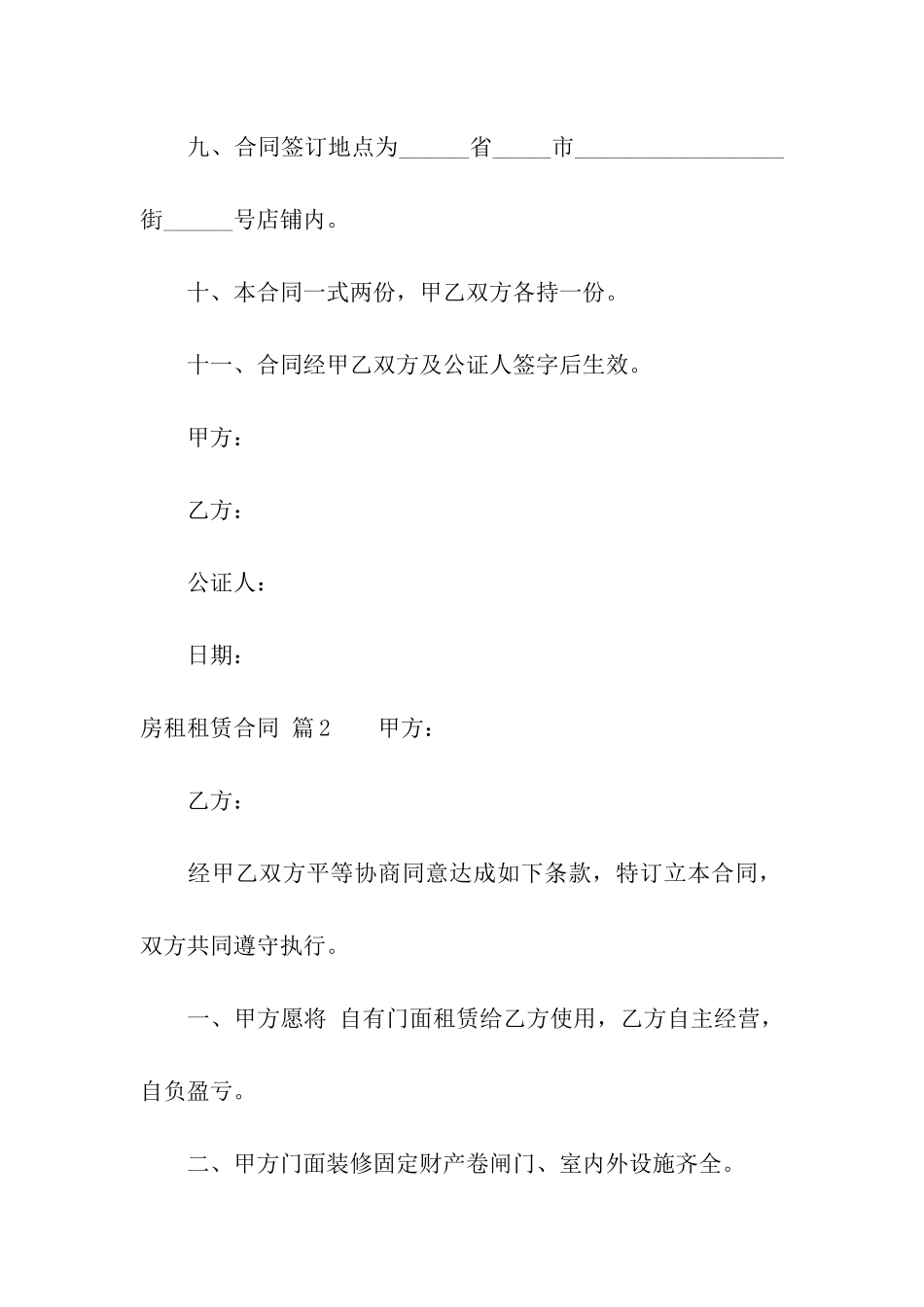 有关房租租赁合同集合10篇_第3页